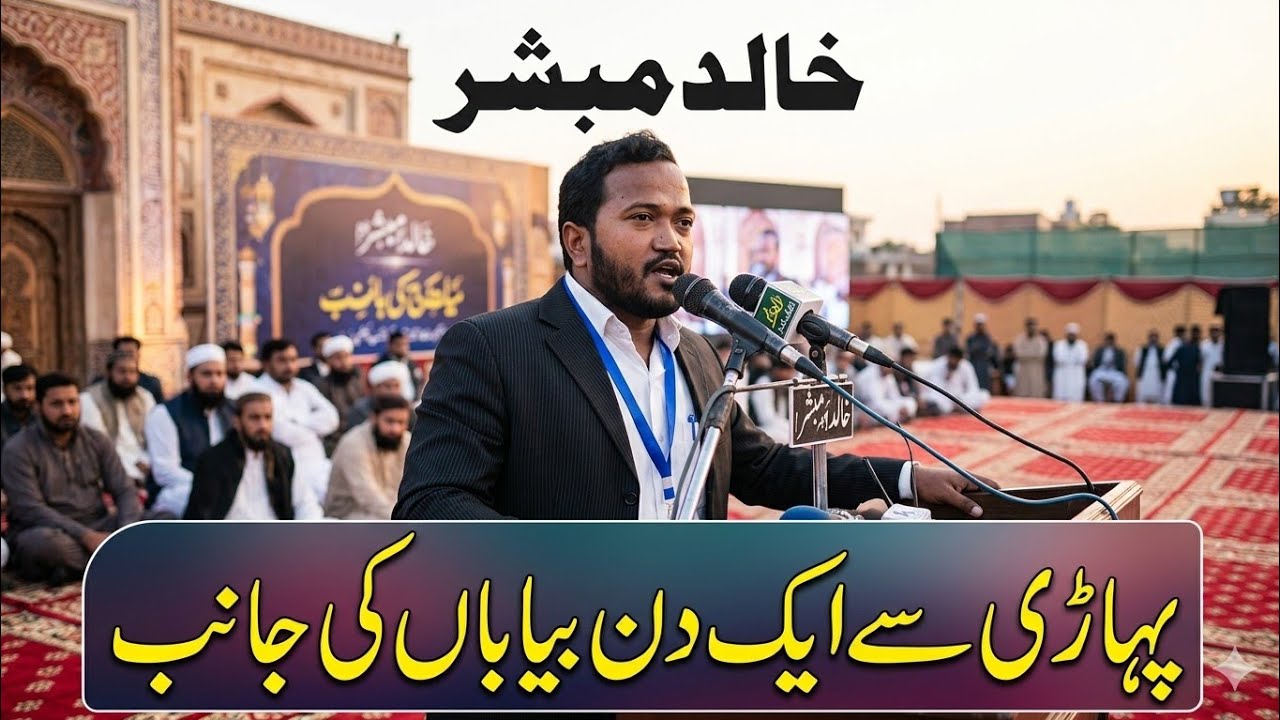 Pahadi Se Ek Din Bayabaan Ki Jaanib Nazm by Khalid Mubashir