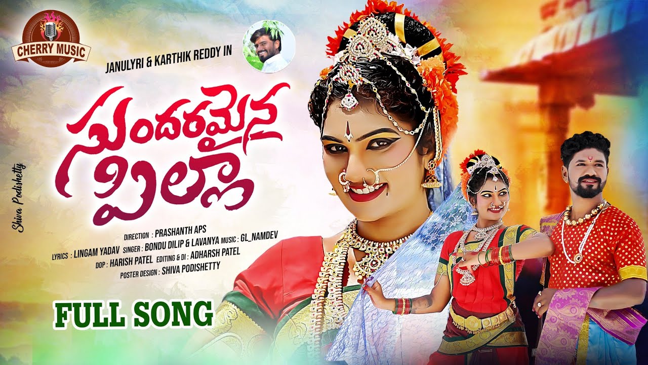 SUNDHARAMAINA PILLA NEW FOLK SONG 2022 #JANULYRI #KARTHIKREDDY #CHERRYMUSIC