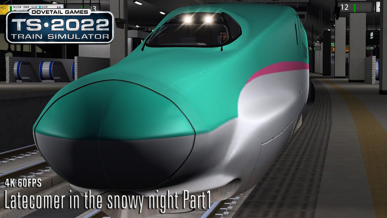 Latecomer in the snowy night Part1 - Tōhoku High Speed & Main Line - E5 - Train Simulator 2022
