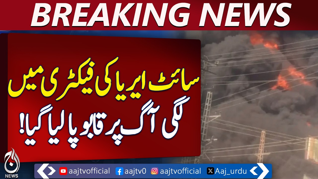 Karachi Site Area factory fire | washing powder plant blaze | employees rescued