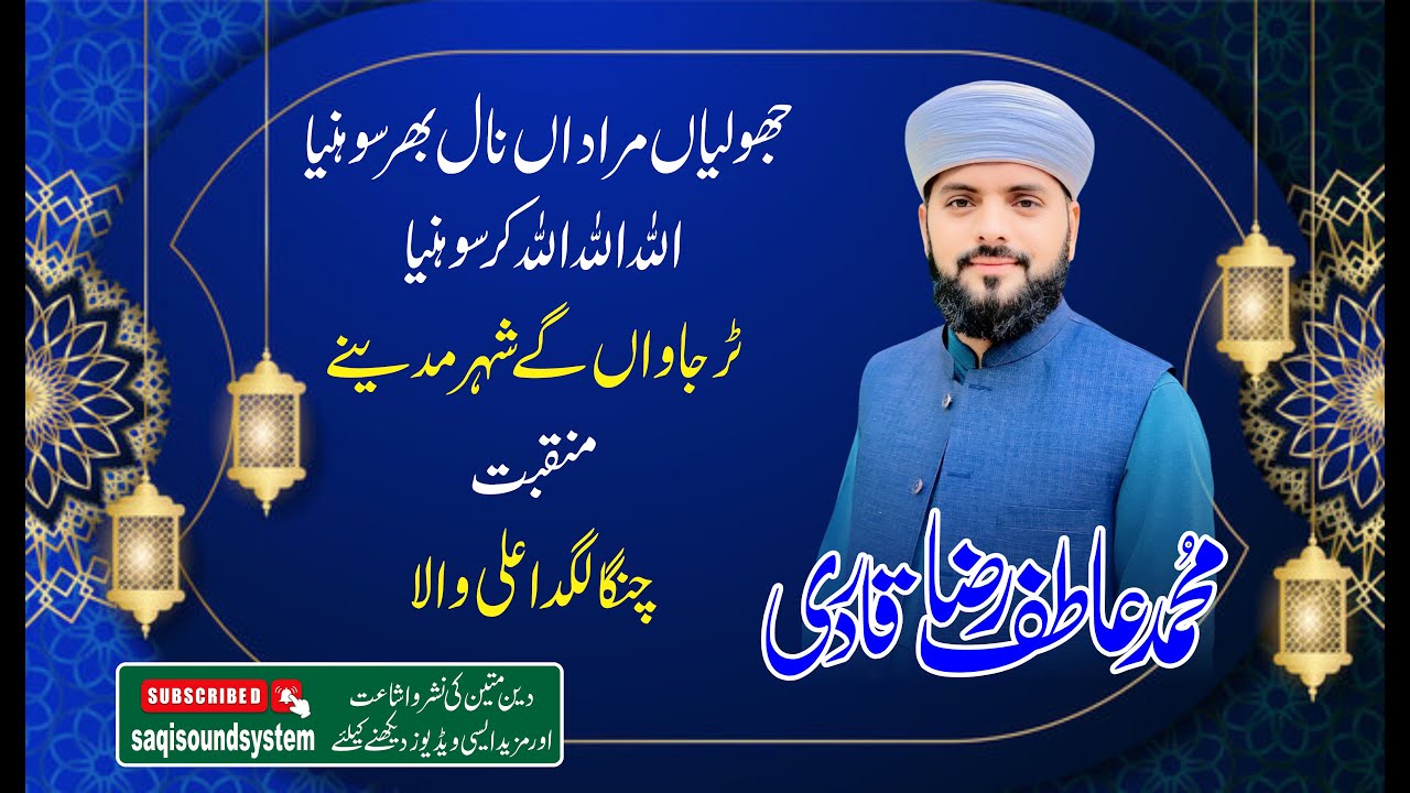 Jholiyan Murada Naal | Tur Jawan Gy Shehr Madine | Changa Lagda Ali Wala atif raza qadri saqi sound