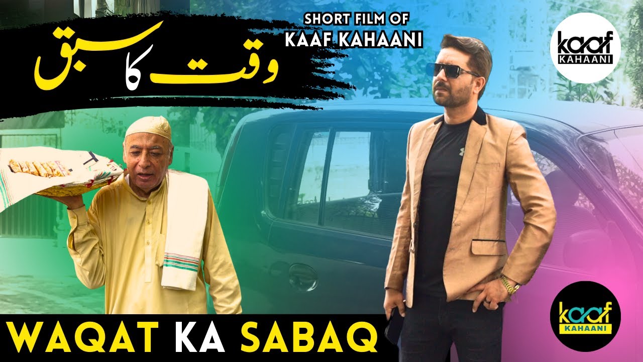 Waqat Ka Sabaq ( Sabak ) | Choti Baat Bara lesson | Kaaf Kahaani Video # 163