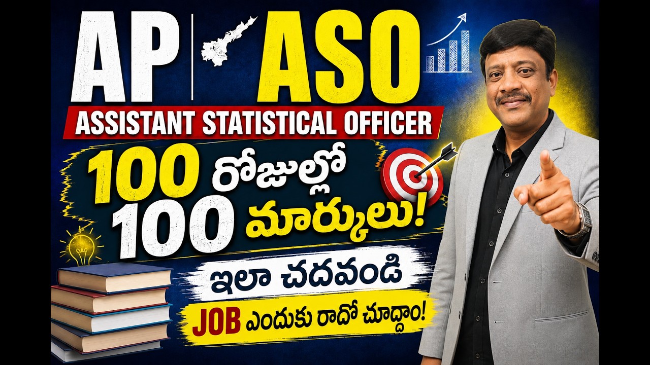 100 రోజుల్లో 100 మార్కులు!| AP ASO | ASSISTANT STATISTICAL OFFICER | Best Preparation Plan | RSB