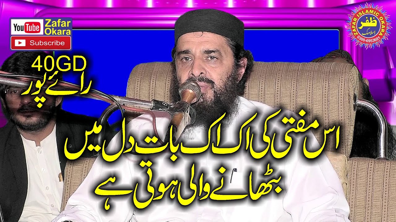 Molana Mufti Abdul Rehman Abid Topic Imaan Ke Pehchan.2022.Zafar Okara