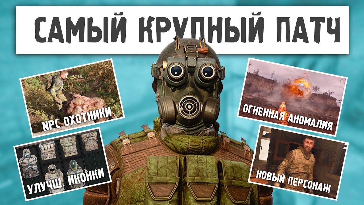 30 ГЛАВНЫХ ИЗМЕНЕНИЙ ПАТЧА 1.6 для STALKER 2