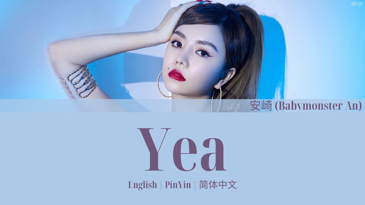 THE9 安崎 (Babymonster An) Yea 歌词/ Color Coded Lyrics(简体中文/PinYin/English)