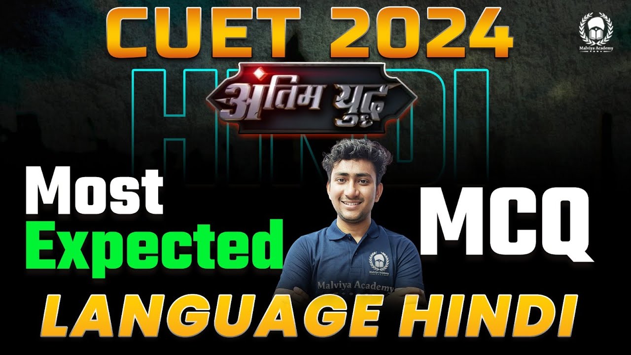 CUET 2024 Language Hindi Most Expected MCQ-4 | CUET 2024 Language Hindi Complete Revision | Atul Sir