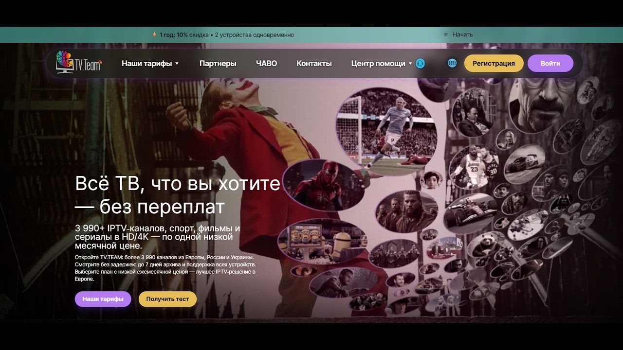 Как настроить IPTV плейлист от TV Team (новый личный кабинет)