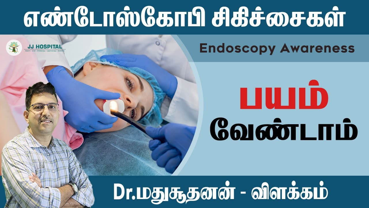 எண்டோஸ்கோபி சிகிச்சைகளுக்கு பயப்படவேண்டாம்.! Endoscopy Awareness | J J HOSPIITAL |