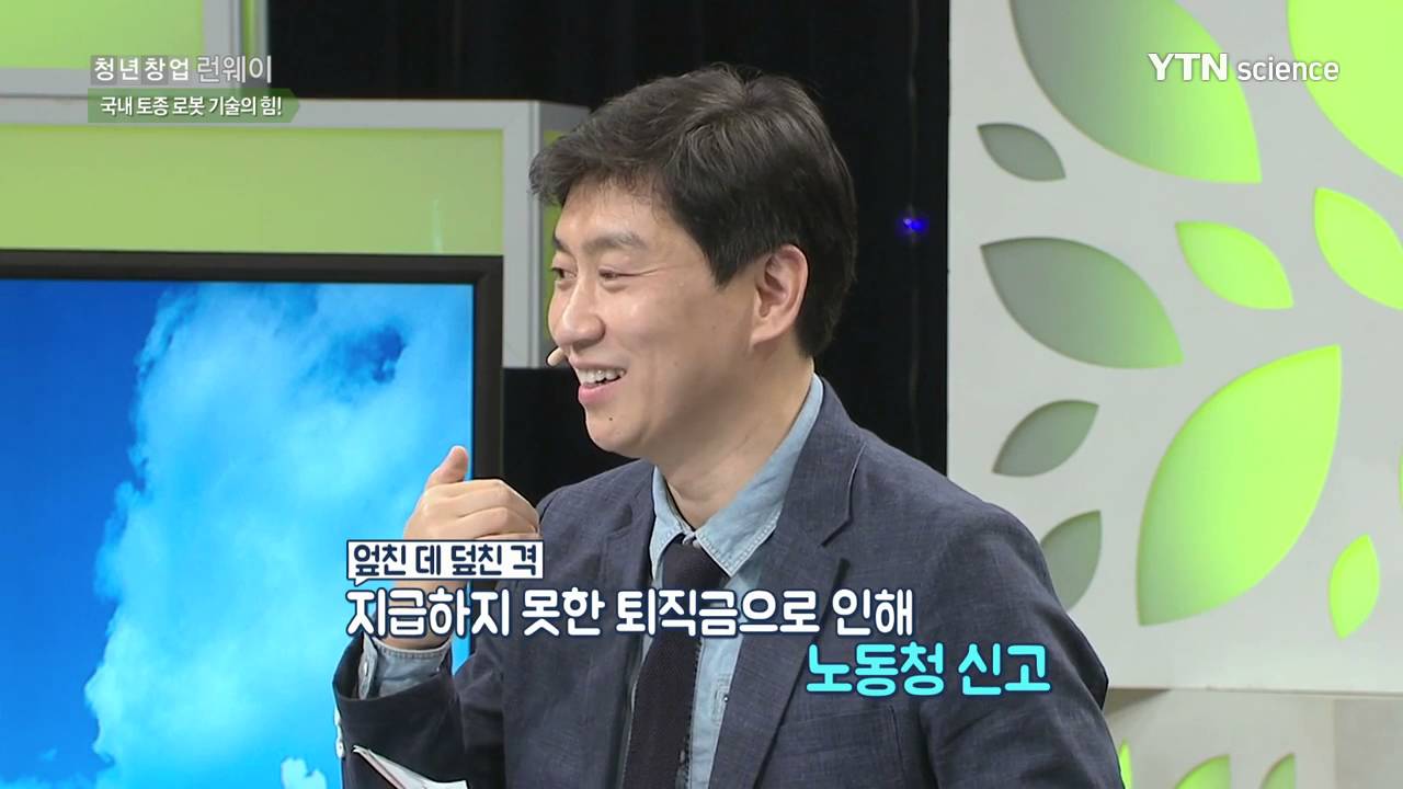국내 토종 로봇 기술의 힘! - '로보티즈' 김병수 대표  / YTN 사이언스