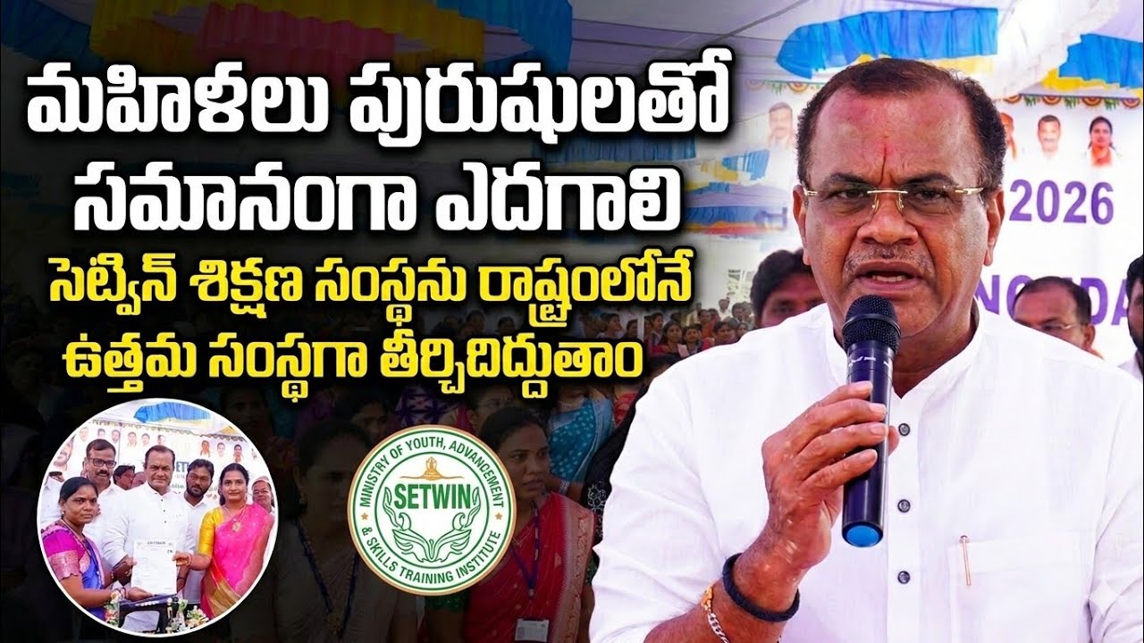 సెట్విన్ శిక్షణ సంస్థ ను రాష్ట్రంలోనే సంస్థగా తీర్చిదిద్దుతాం.| setwin training centre in Nalgonda |