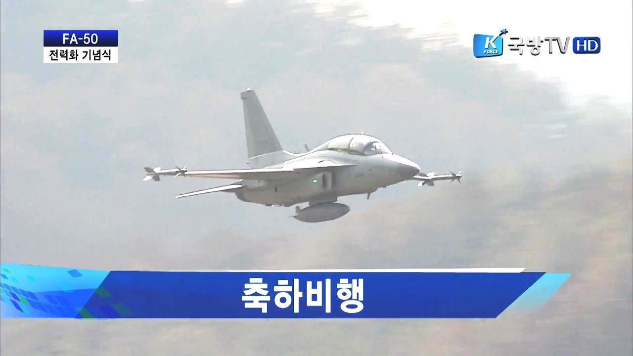 KFN Defense TV - FA-50 Fighting Eagle Light Attack Aircraft Inauguration Flight Demo [1080p]