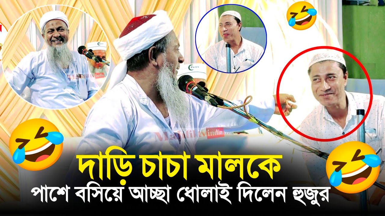 পাশে বসিয়েই ধোলাই। #Joynal Abedin Waz। Bangla Waz। Waz। ওয়াজ। Joynal abedin Jalsah। Jalsah 2025