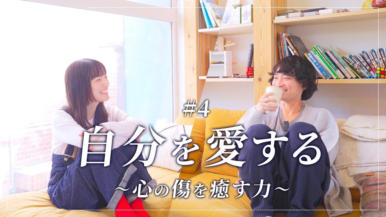 過去の傷を、もう手放しても大丈夫。｜「本当の癒し」は、自分を愛することだった。
