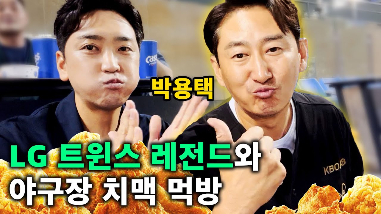 '팬덕택' 박용택이 관중석에 앉자 벌어진 일. 심수창과 박용택의 치맥 먹방