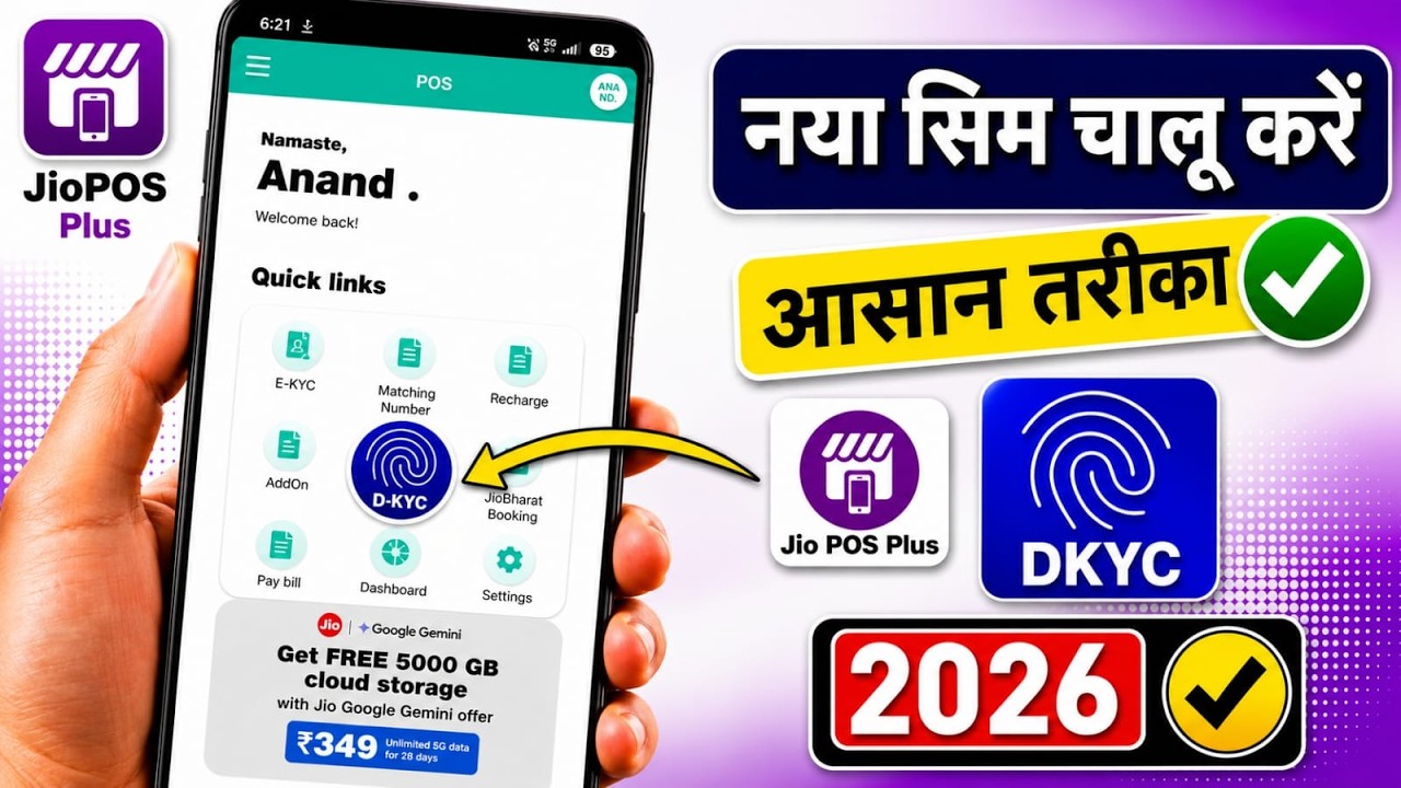 Jio New SIM Activation DKYC Process 2026 | JioPos Plus App Se Digital KYC Kaise Kare