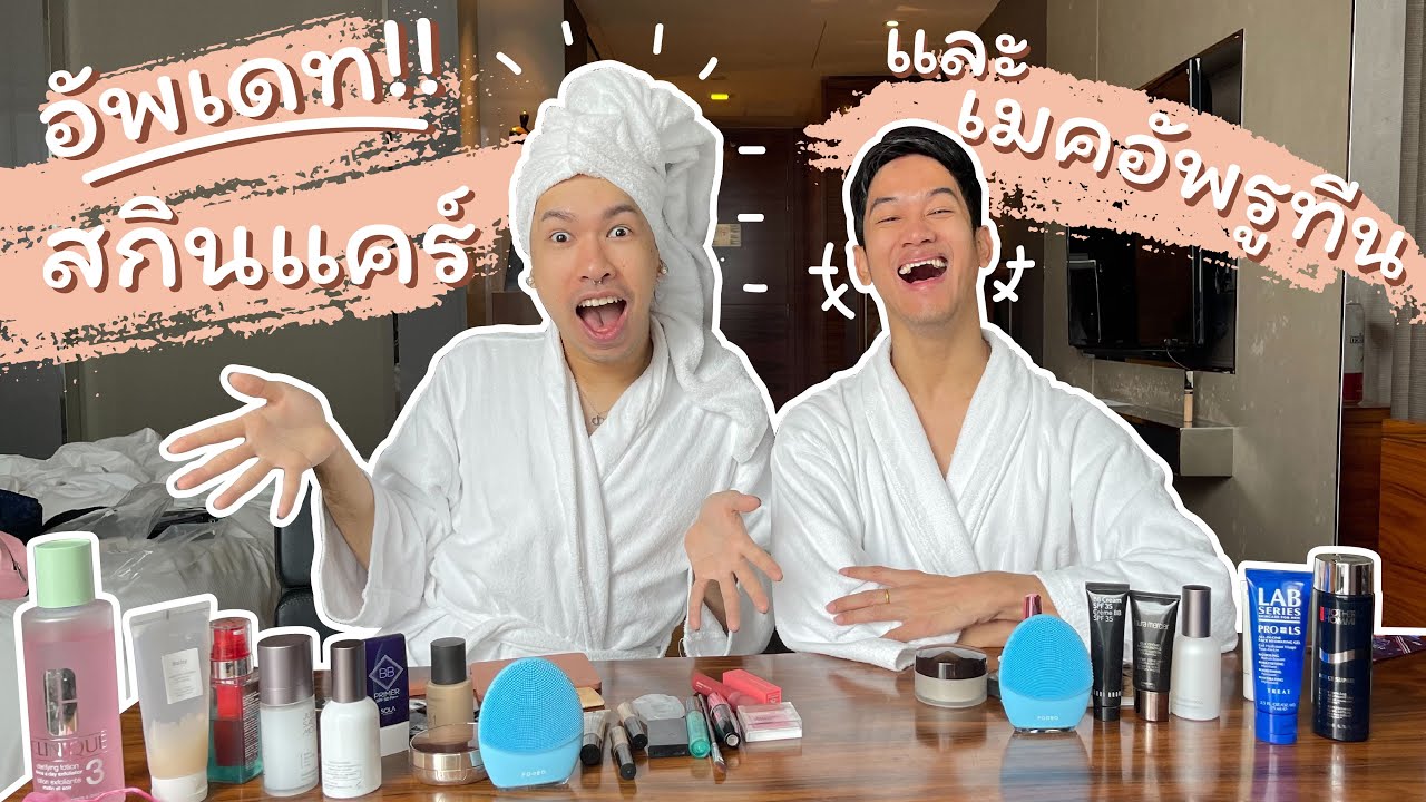 EP. 35 - รับบทนาง บตบก. ภูเขาบุญรอดอัพเดทเมคอัพ + สกินแคร์รูทีนยิ่งกว่าาา 🛍🧖🏻‍♀️💄🎨