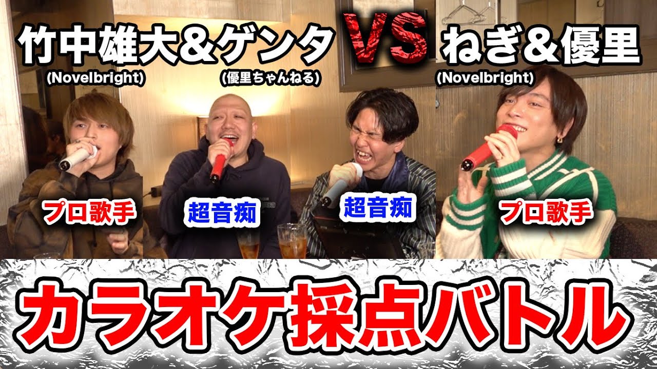 優里ちゃんねるとカラオケバトルしたら衝撃の結果に！？www