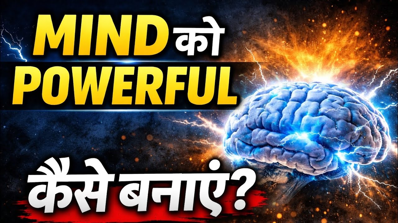 How To Make Your Mind Powerful | Change Your Life With Mind Power