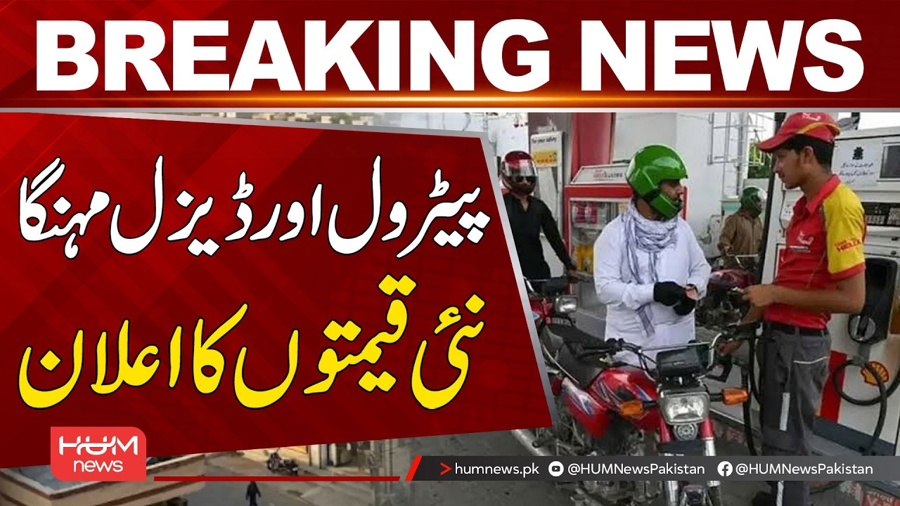 New Petrol Prices Announced | Latest Fuel Rates Revealed | Hum News | Pakistan