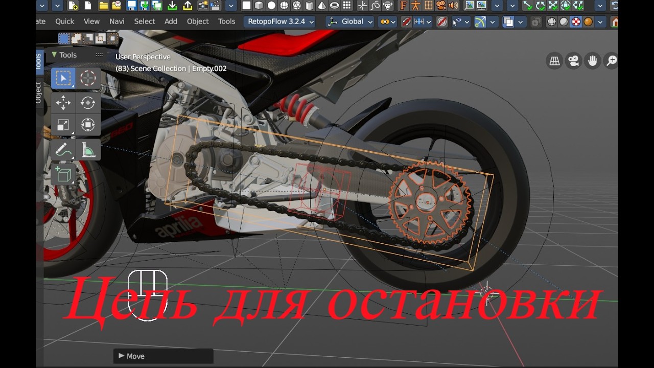 Bforartists Анимация цепи для начала движения и остановки