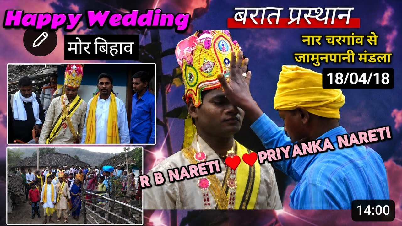 मोर बिहाव  ( विवाह ) बरात प्रस्थान चरगांव से जामुनपानी 🫂 पार्ट 03 