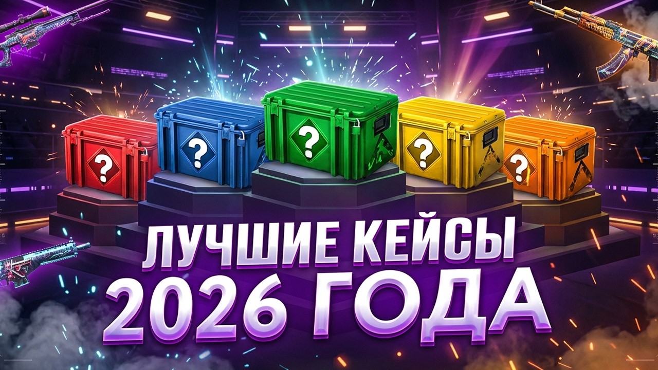 ТОП-5 КЕЙСОВ НА MYCSGO - ЛУЧШИЙ ОКУП В 2026 ! МАЙКСГО ! MYCSGO Промокод