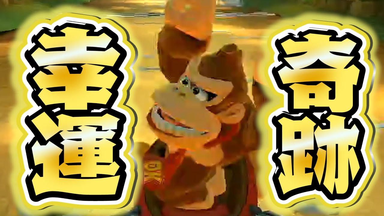強者部屋で運よく覚醒する男【MK8DX ちはや マリカー マリオカート】