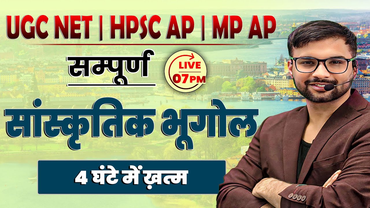 CULTURAL GEOGRAPHY BY ANKIT SIR | सम्पूर्ण सांस्कृतिक भूगोल | UGC NET JRF | MPPSC | HPSC | UPPSC