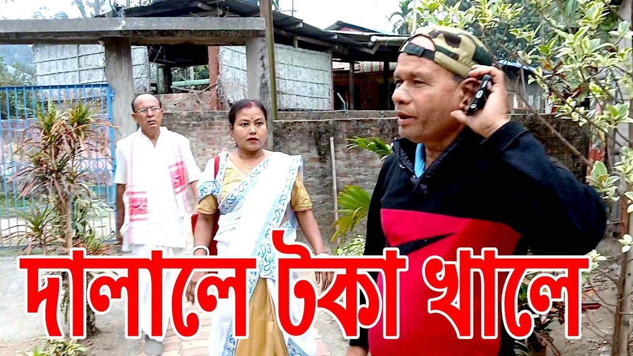 দালালে টকা খালে....................