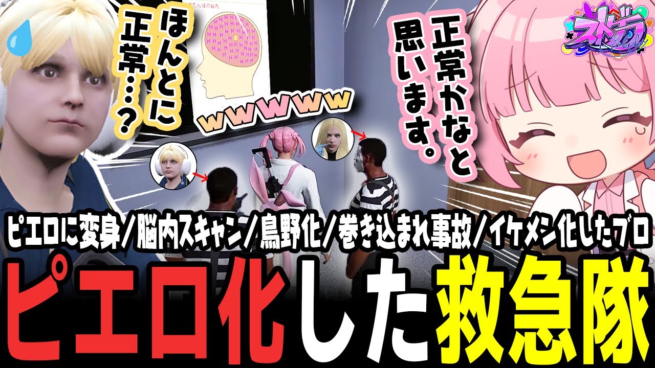 【ストグラ】突如ピエロ化してしまうヘスティアとゆたんぽ。精密検査の結果が最悪すぎるｗｗｗ【 #小花衣ももみ / 切り抜き 】