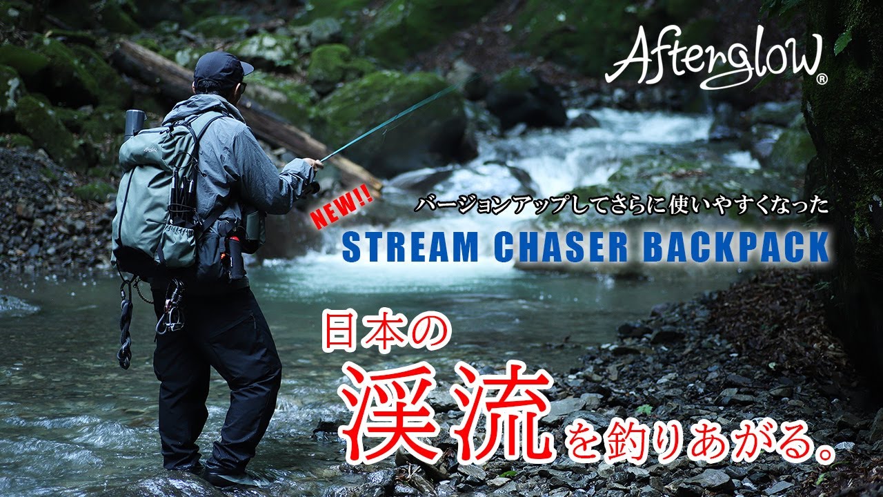 さらに進化した高機能渓流釣り用バックパック『NEW！！STREAM CHASER BACKPACK ストリームチェーサーバックパック』