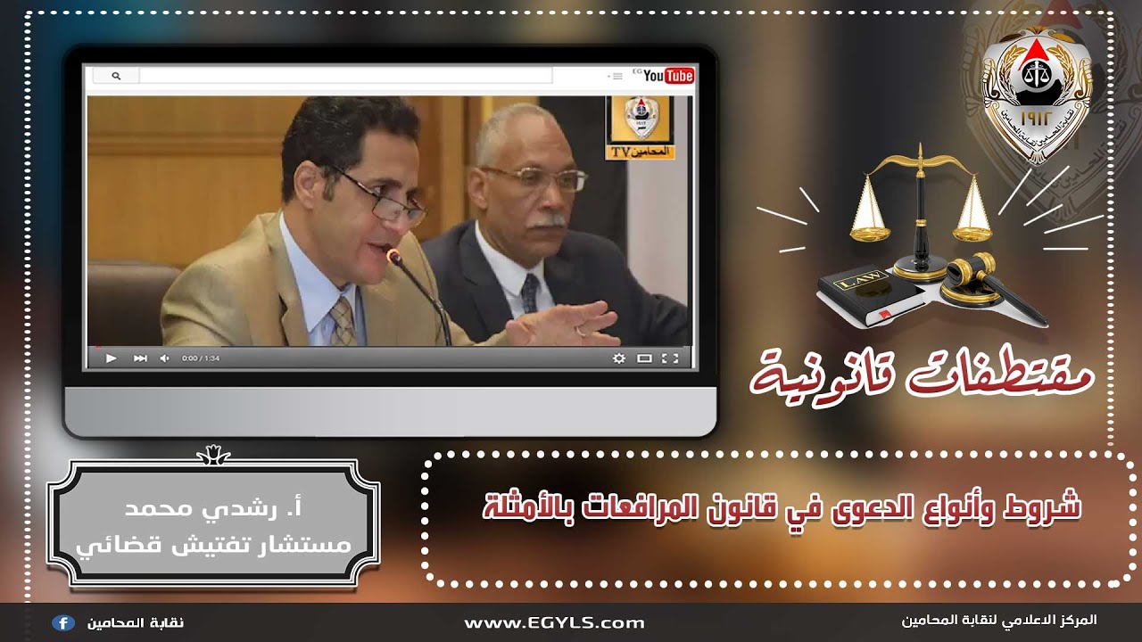 شروط وأنواع الدعوى في قانون المرافعات بالأمثلة