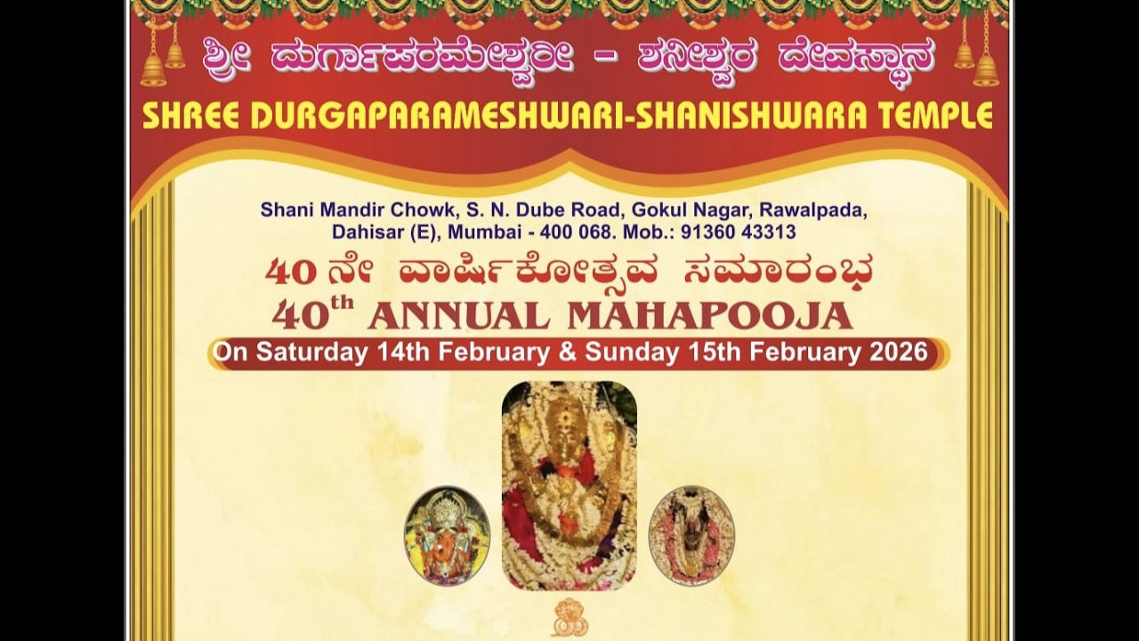 || 40th ANNUAL MAHAPOOJA || SHREE DURGAPARMESHWARI SHANISHWARA TEMPLE DAHISAR