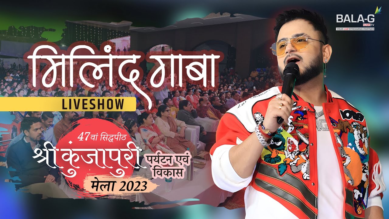MAA KUNJAPURI PARYATAN VIKAS MELA 2023 || MILIND GABA LIVE PERFORMANCE || DAY - 5