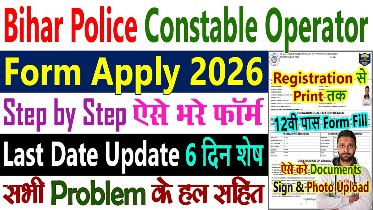 Bihar Police Operator Form Apply || Bihar Police Constable Operator Form Fill || Kaise Bhare 2026