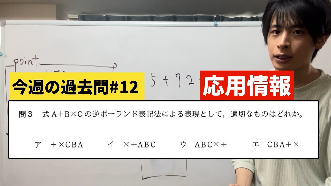 【応用情報】今週の過去問#12(午前問題)(令和6年秋問3)(令和2年秋問3)(平成23年秋問2)