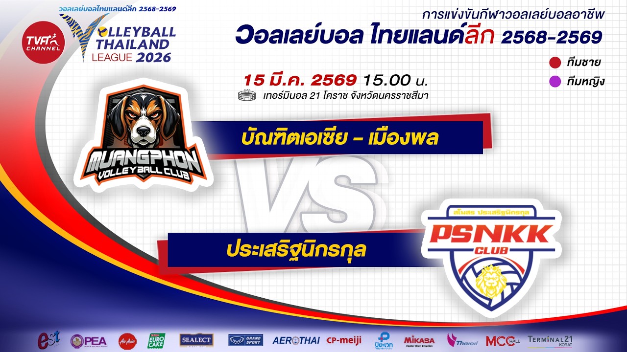 [ไฮไลท์] เมืองพล vs ประเสริฐนิกรกุล : เลก 2 TVA Channel วอลเลย์บอล ไทยแลนด์ ลีก-หลังเกมโค้ช-นักกีฬา
