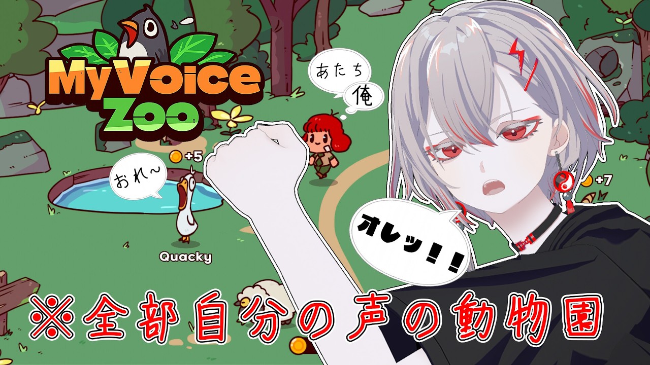 【MyVoiceZoo】本当の化け物が巣食う動物園を見せてやる【朱御灰音/いちプロ】