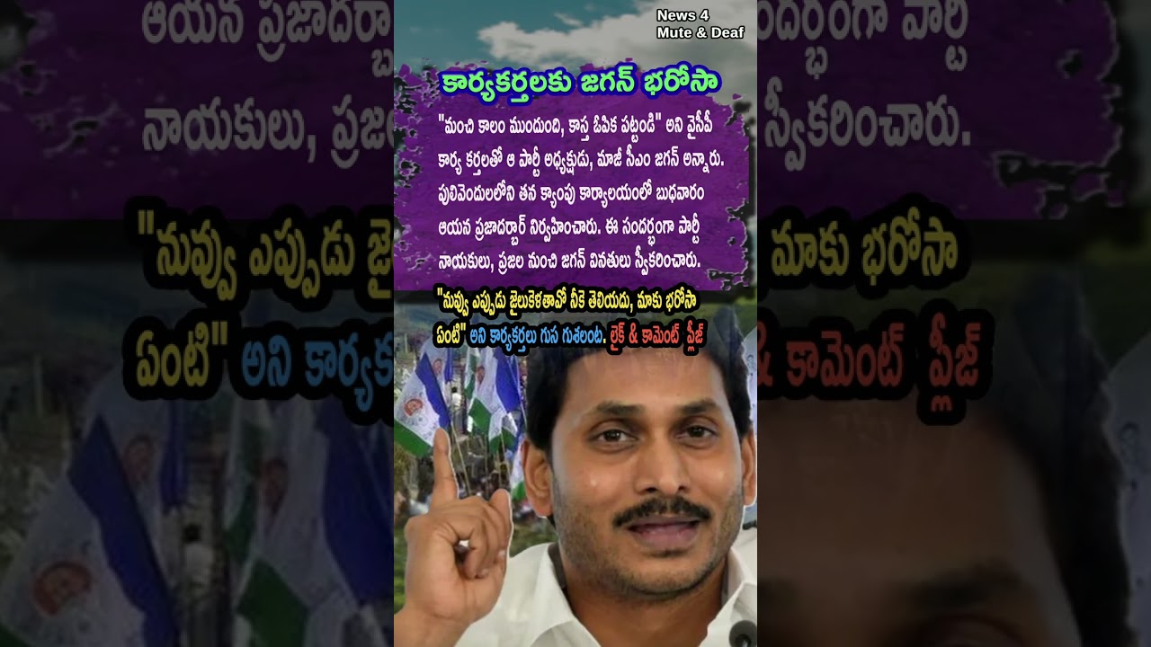 AP Politics, YS JAGAN MOHAN REDDY CONSOLES YSRCP CADRE! 🦁