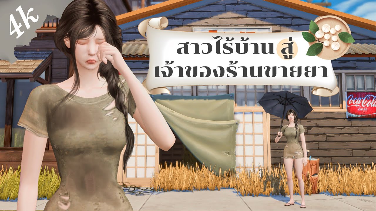 Ep.1 สาวยากไร้สู่เภสัชเจ้าของร้านขายยา l Rags to Riches Ss.28 l The Sims4🧑🏻‍⚕️