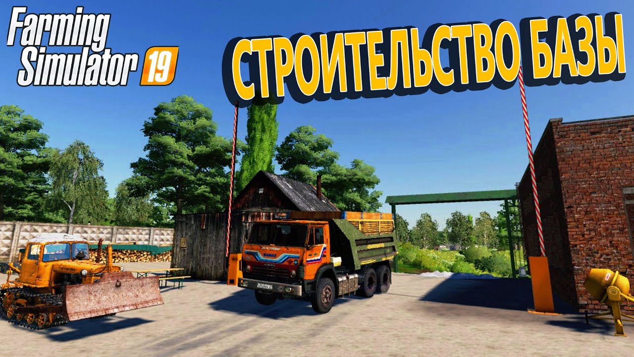 СТРОИТЕЛЬСТВО СВОЕЙ БАЗЫ НА ФЕРМЕ. ПОСТРОИЛИ НОВЫЕ НАВЕСЫ И КПП