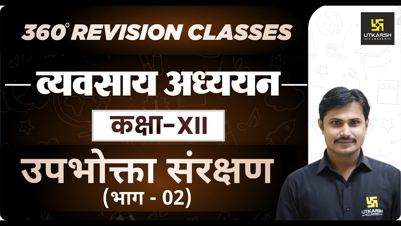 Business Studies | Class 12 Commerce | उपभोक्ता संरक्षण भाग 2 | RBSE (Hindi Medium) | Rakesh Sir
