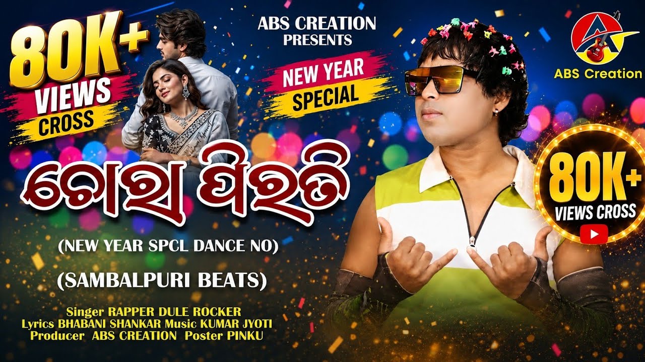 Chora Pirati || ଚୋରା ପୀରତି || Rapper Dule Rocker || Odia New Year Song