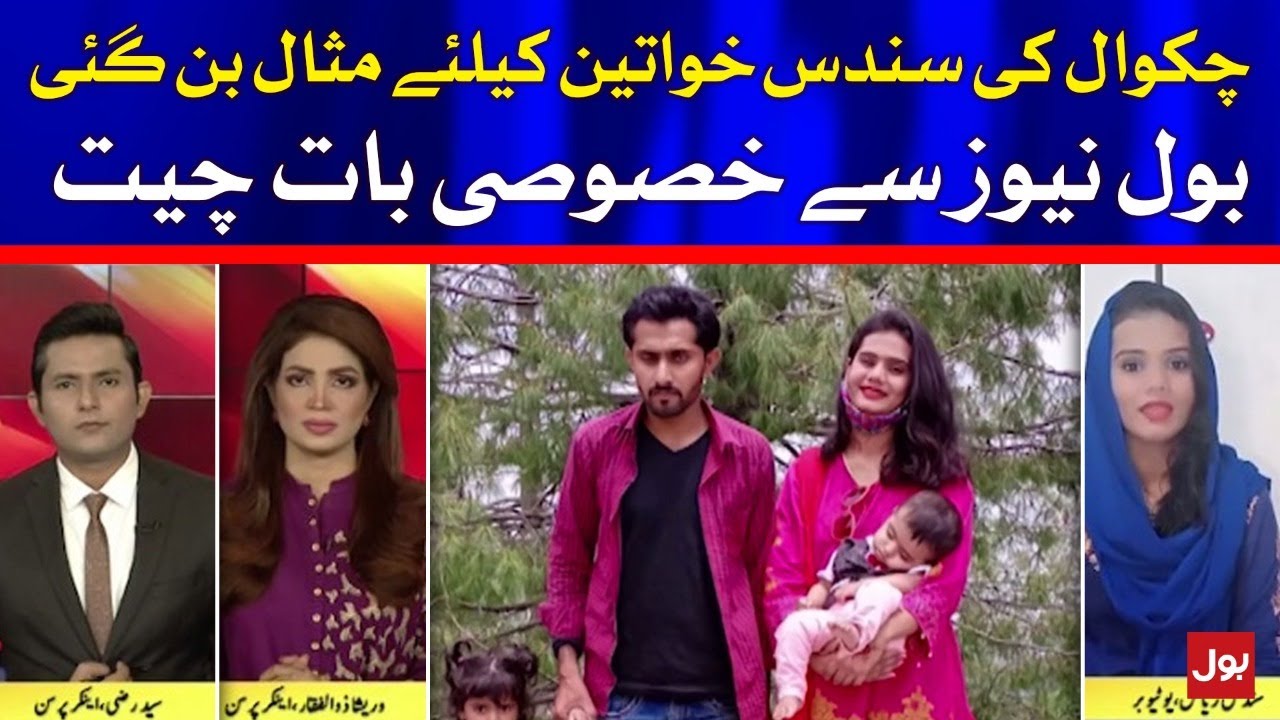 Sundus Riaz of Chakwal become an Example for Many Women | BOL News