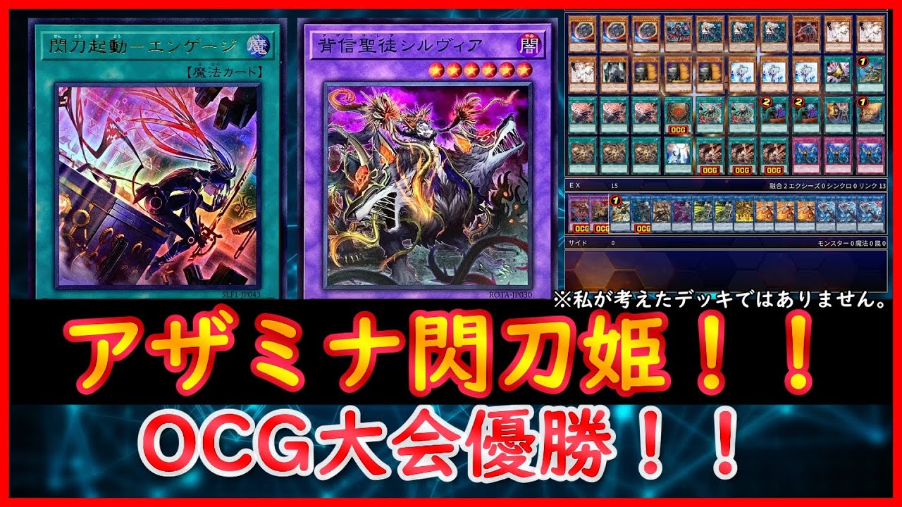 【遊戯王】OCG大会優勝！！『アザミナ閃刀姫』【遊戯王ADS】
