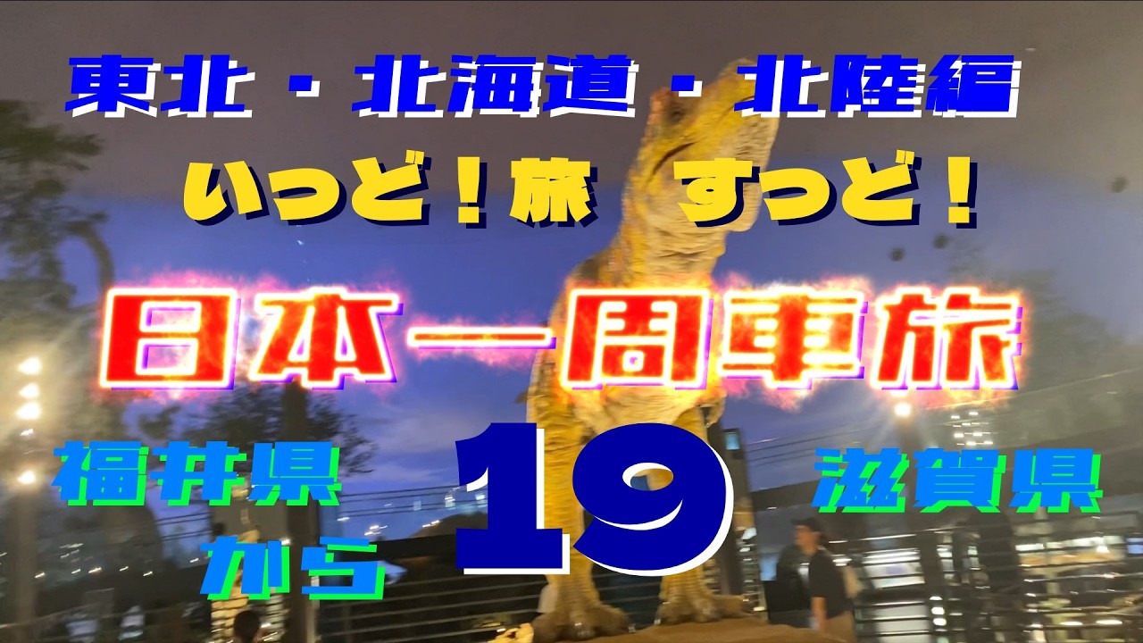 「ハピジャニ」人生の旅パート2