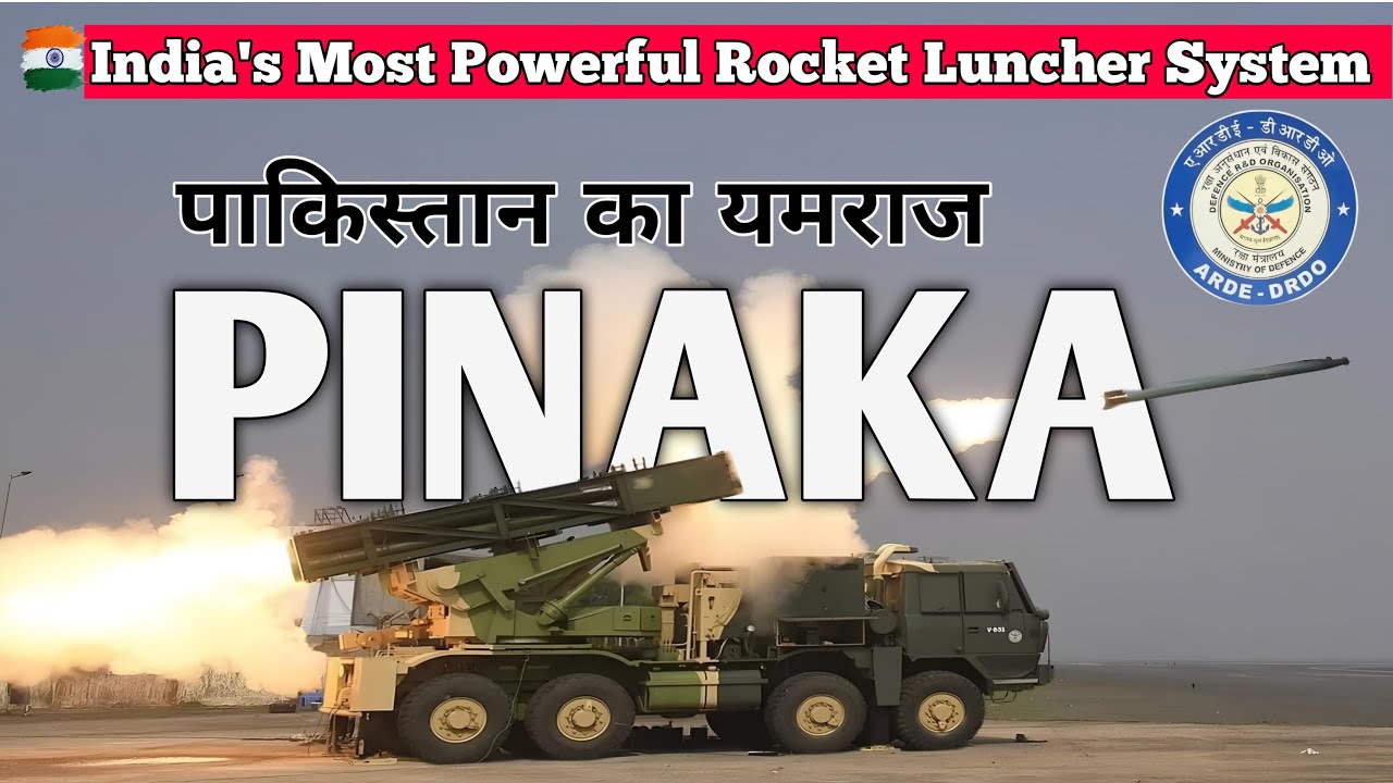 भारत के सबसे खतरनाक हथियार Pinaka MBRL के बारे में जानकर आप हैरान रह जाएंगे! #indianarmy #airforce