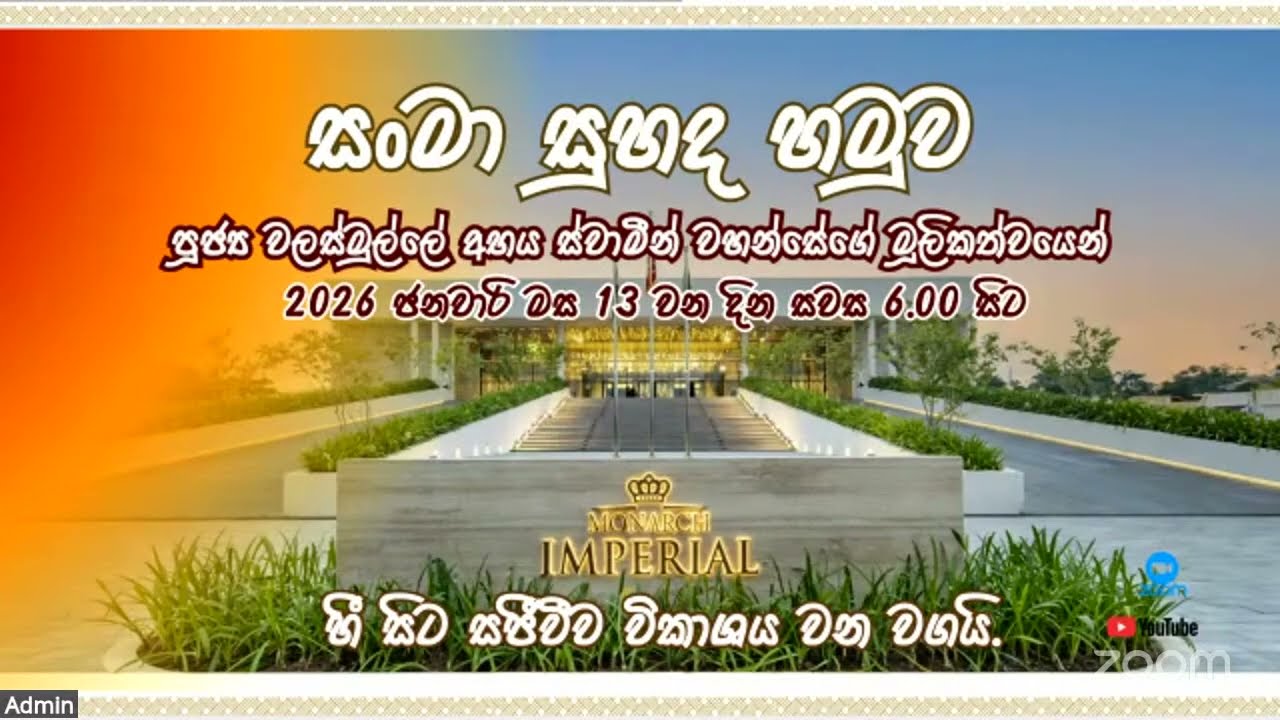 Walasmulle Abhaya Himi's Personal Meeting Room