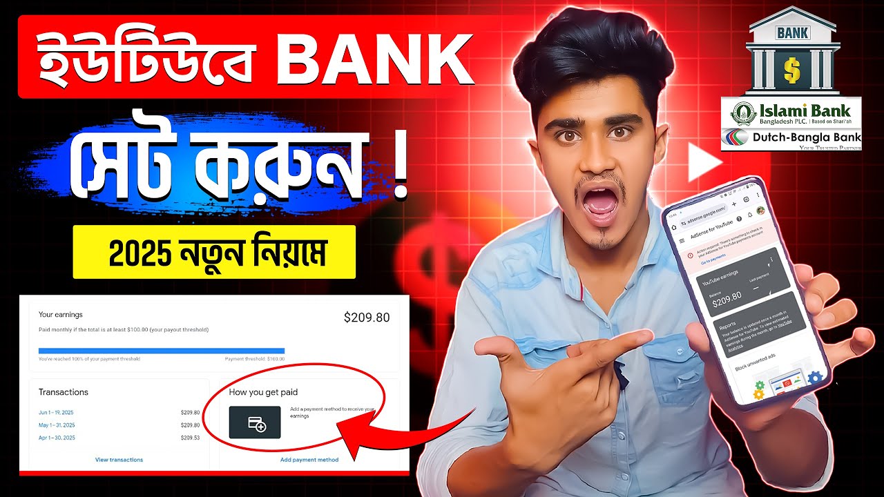 মাত্র ২ মিনিটে Adsense এ Bank Add করুন ✅  Adsense Bank Account Add Bangla 2025 || adsense bank add